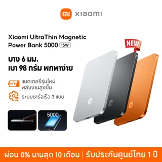 [NEW] Xiaomi UltraThin Magnetic Power Bank 5000 15W ชาร์จเร็วได้ 3 แบบ พาวเวอร์แบงค์ไร้สาย แบตอึด บางเบา พกพาสะดวก
