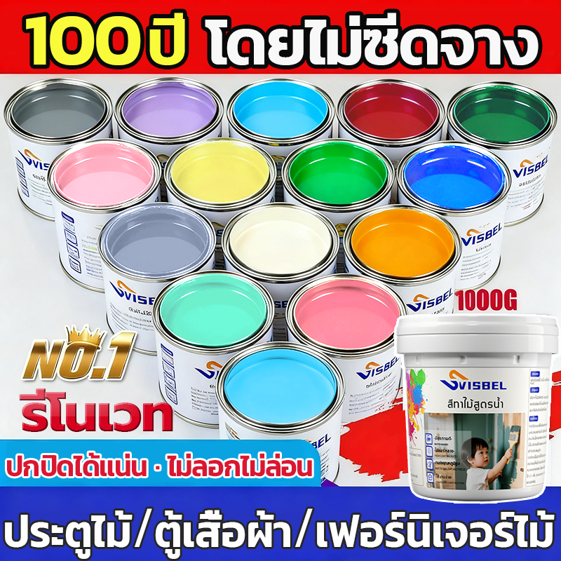 🏆SVISBELสีทาไม้สูตรน้ำ🏆สีย้อมไม้ ทาสี ใช้ได้กับไม้ทุกประเภท และ ความคุ้มครองสูง กันน้ำ สีซ่อมเฟอร์นิเจอร์ สีทาประตูไม้