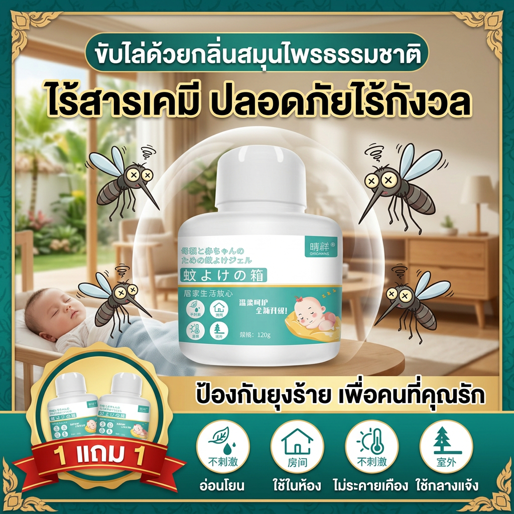 ไล่ยุงได้ตลอดคืน! TIA เจลกันยุง เจลไล่ยุง ก้อนไล่ยุง ที่ไล่ยุง กันยุงตลอด 24ชั่วโมง สูตรอ่อนโยน