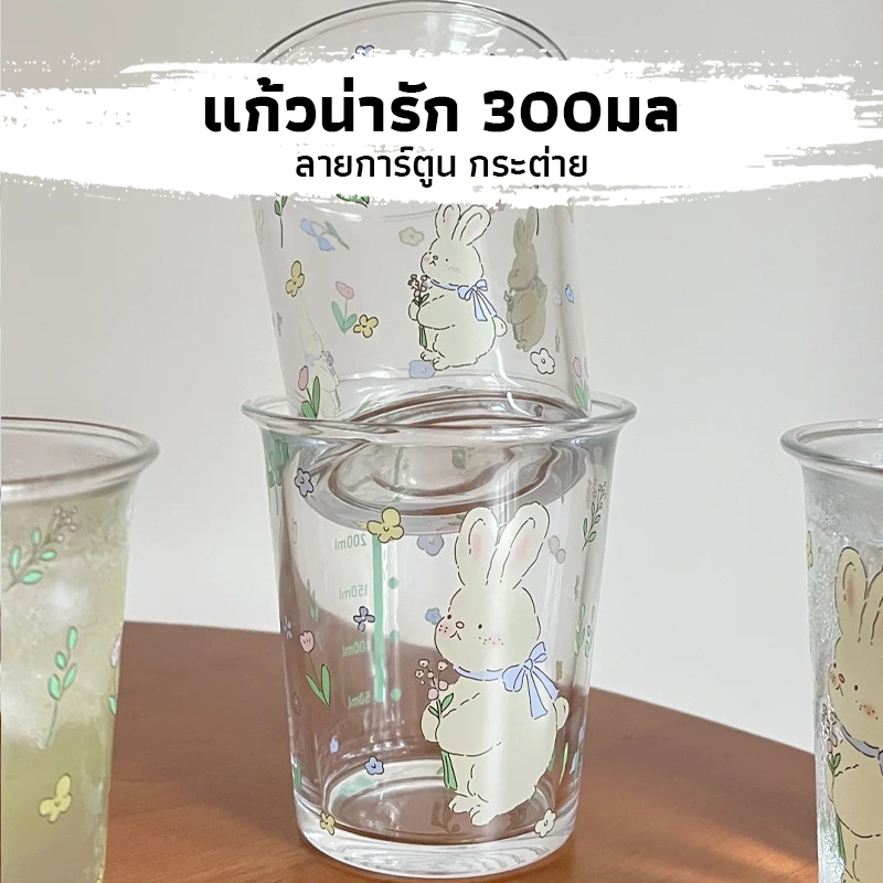 CK Coffee แก้วน่ารัก 300มล. ลายการ์ตูน กระต่าย สไตล์เกาหลี วัสดุแก้ว แก้วกาแฟ หนาพิเศษ SCHS