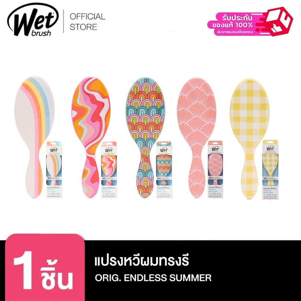 WET BRUSH แปรงหวีผมทรงรี รุ่น ORIGINAL DETANGLER ENDLESS SUMMER