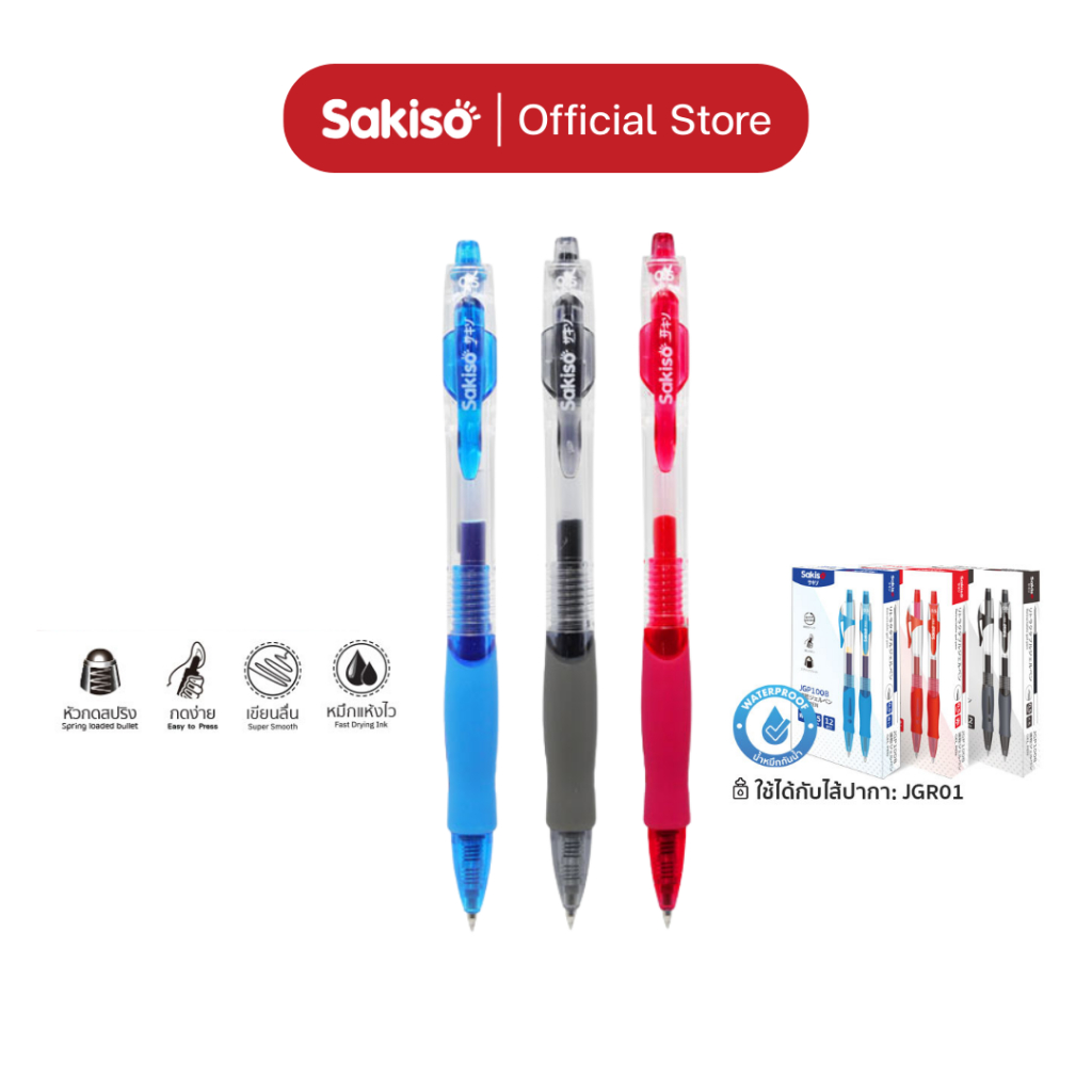 Sakiso [1 pc] ปากกาเจลกด หัว 0.5 mm. JGP1008 หมุึกน้ำเงิน ดำ แดง