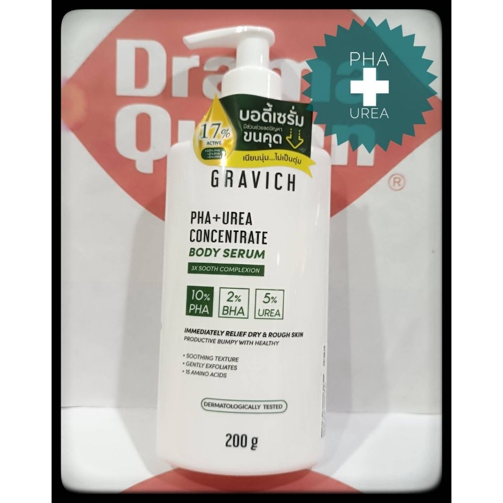 Gravich PHA + UREA Concentrate Body Serum 200 g เซรั่มผิวกายบำรุงเข้มข้น ด้วย ยูเรีย ให้ผิวเรียบเนีย
