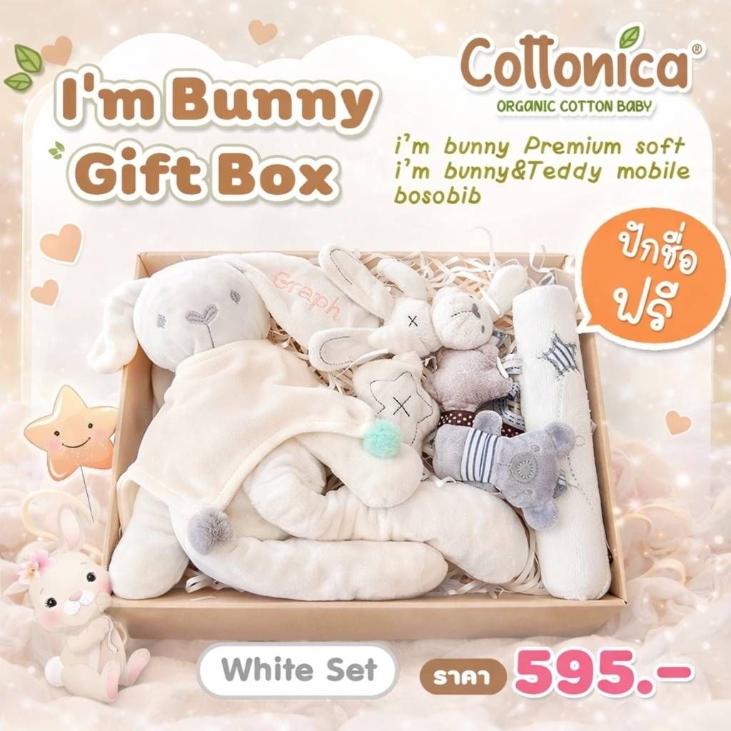 I'm Bunny & Lazy Bunny Gift Box เซ็ท 3 ชิ้น ปักชื่อฟรี ! กล่องของขวัญเยี่ยมคลอด(Nano Soft)(PO)
