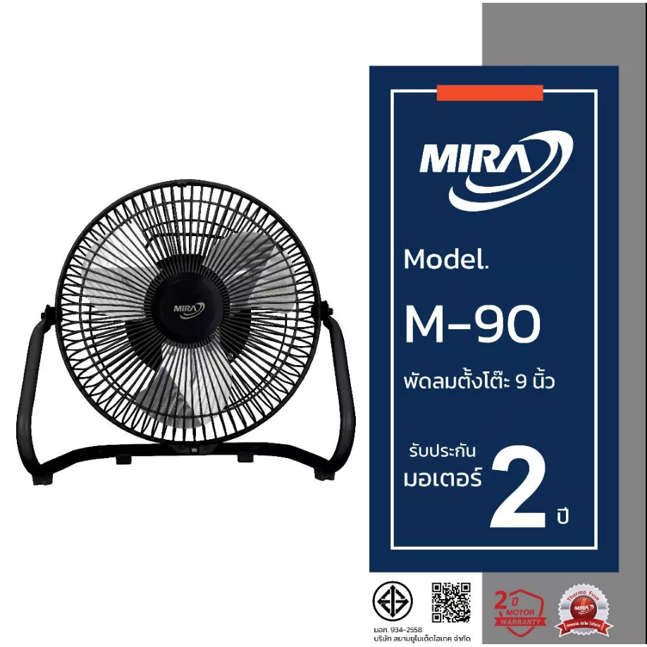 MIRA พัดลมตั้งโต๊ะ  เทอร์โบ M-90 มิร่า M90 MIRA มิร่า พัดลม ตั้งโต๊ะ 9 นิ้ว รุ่น M/90