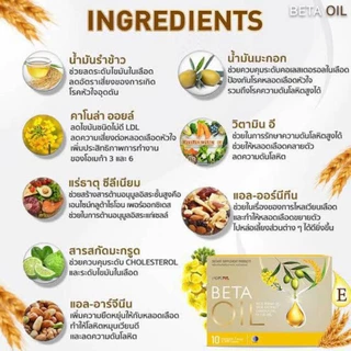 BETA OIL ซื้อ4แถม4 อาหารเสริมน้ำมันรำข้าว 10แคปซูล ดูแลไขมัน คอเลสเตอรอล การไหลเวียน ผู้ใหญ่ วัยทำงาน COD จัดส่งฟรี