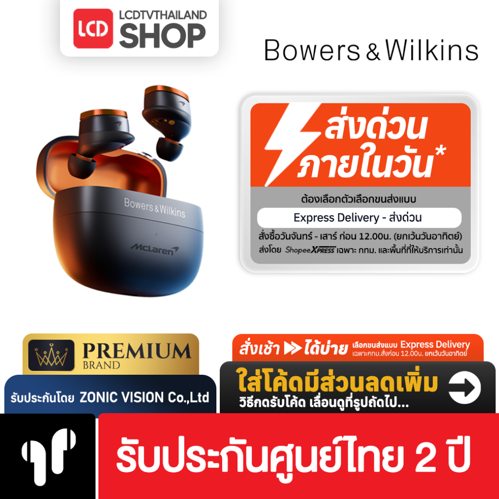 B&W : PI8 McLaren Edition True Wireless PI8 Bowers & Wilkins รับประกันศูนย์ไทย