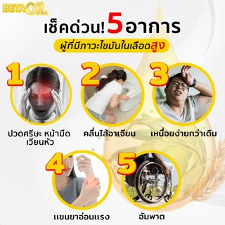 【ซื้อ 2 แถม 1】BETA OIL เบต้าออยล์ อาหารเสริมสุขภาพ ปรับระดับไขมันในเลือด คอเลสเตอรอล ของแท้ 100% จัดส่งฟรี