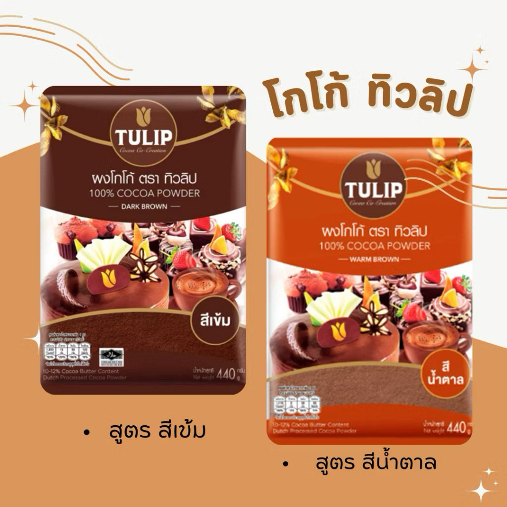 Tulip ผงโกโก้ ขนาด 440 กรัม