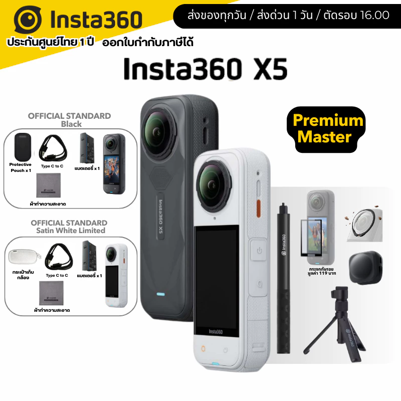 Insta360 X5 8K 360 Action Cam ชุด Premium Master รับประกัน 1 ปี