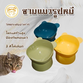 Plendy ชามแมวรูปหมี ชามใส่อาหารสัตว์เลี้ยงพร้อมขาตั้งเอียง ปกป้องคอแมว วัสดุระดับอาหาร 3 สีให้เลือก