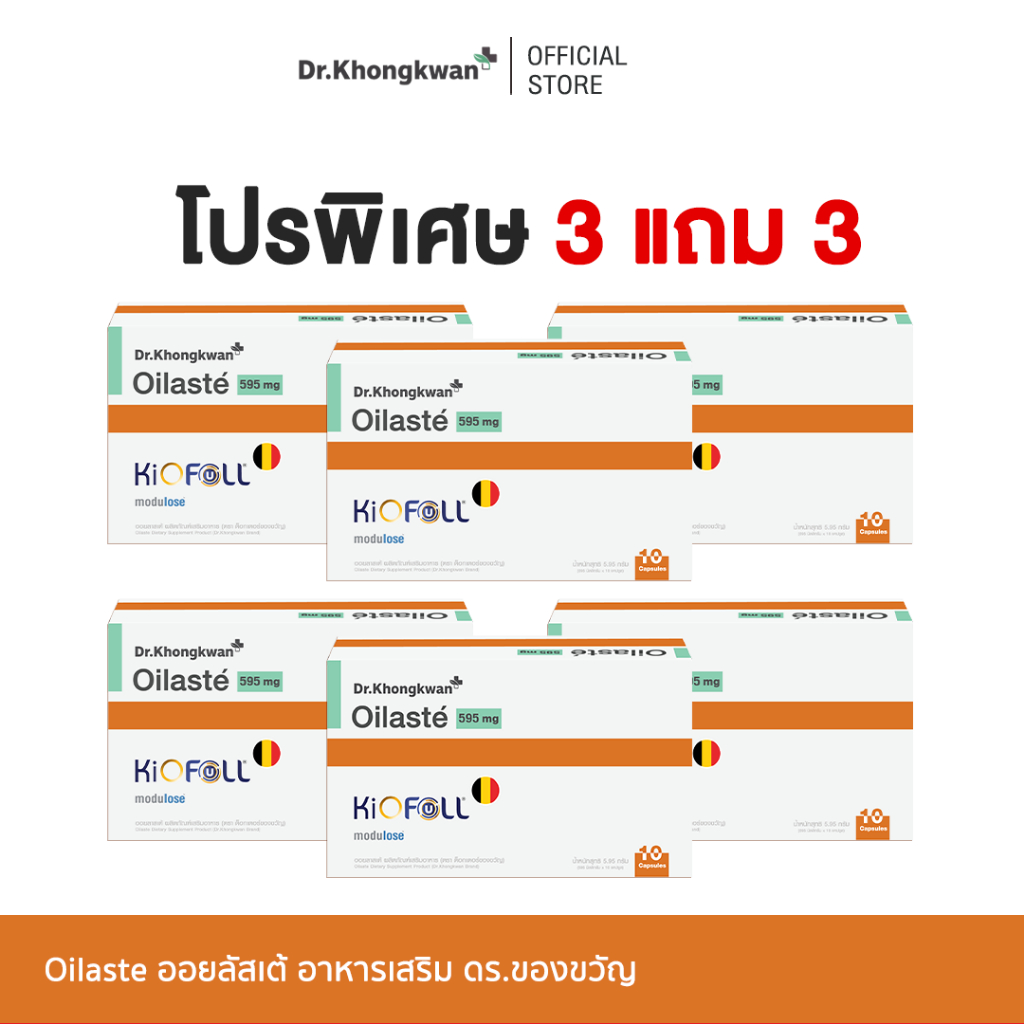 [โปร 3 แถม 3 ] Oilaste' ออยลัสเต้ ดร.ของขวัญ Dr. Khongkwan 1 กล่องมี 10 แคปซูล