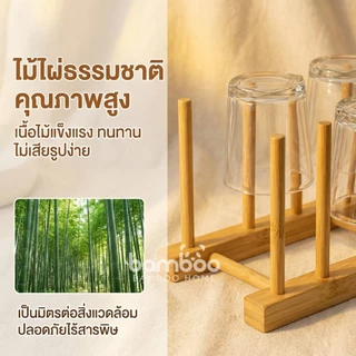 ชั้นวางจานไม้ ที่วางแก้ว6ใบ ที่คว่ำแก้ว ที่คว่ำจานอเนกประสงค์ ไม้ไผ่ มินิมอล ที่เก็บแก้ว