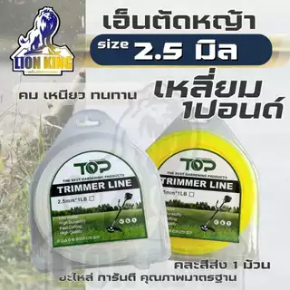 เอ็นตัดหญ้า เอ็นเหลี่ยม ขนาด 2.5/3/3.5/4 มิล คละสี แบบ 1 ปอนด์ LB อะไหล่ จานเอ็น กระปุกเอ็น