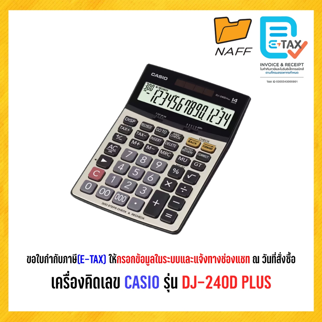 เครื่องคิดเลข CASIO DJ-240D PLUS (ของแท้ 100% รับประกัน 2 ปี)