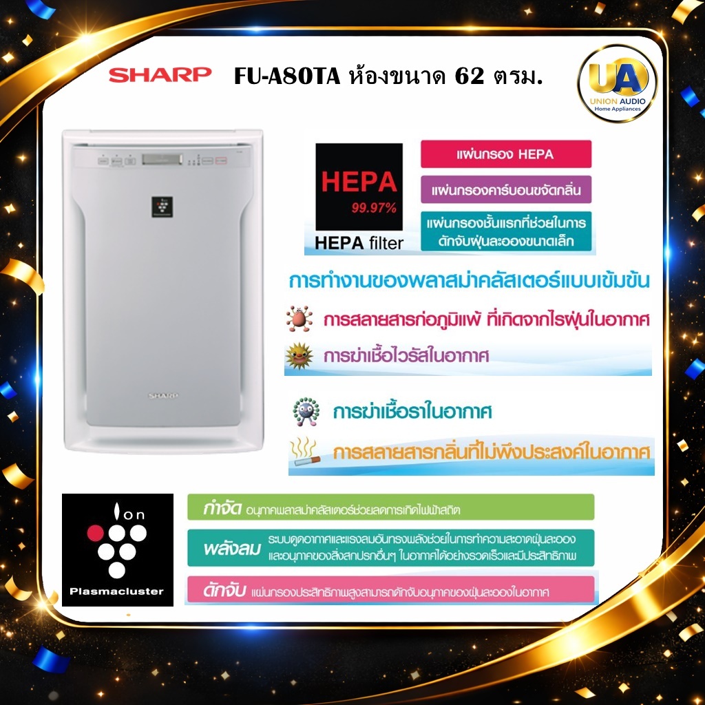 SHARP เครื่องฟอกอากาศ รุ่น FU-A80TA ห้องขนาด 62 ตรม. เซ็นเซอร์ตรวจจับฝุ่นไฟแสดงสภาวะของอากาศ fua80ta