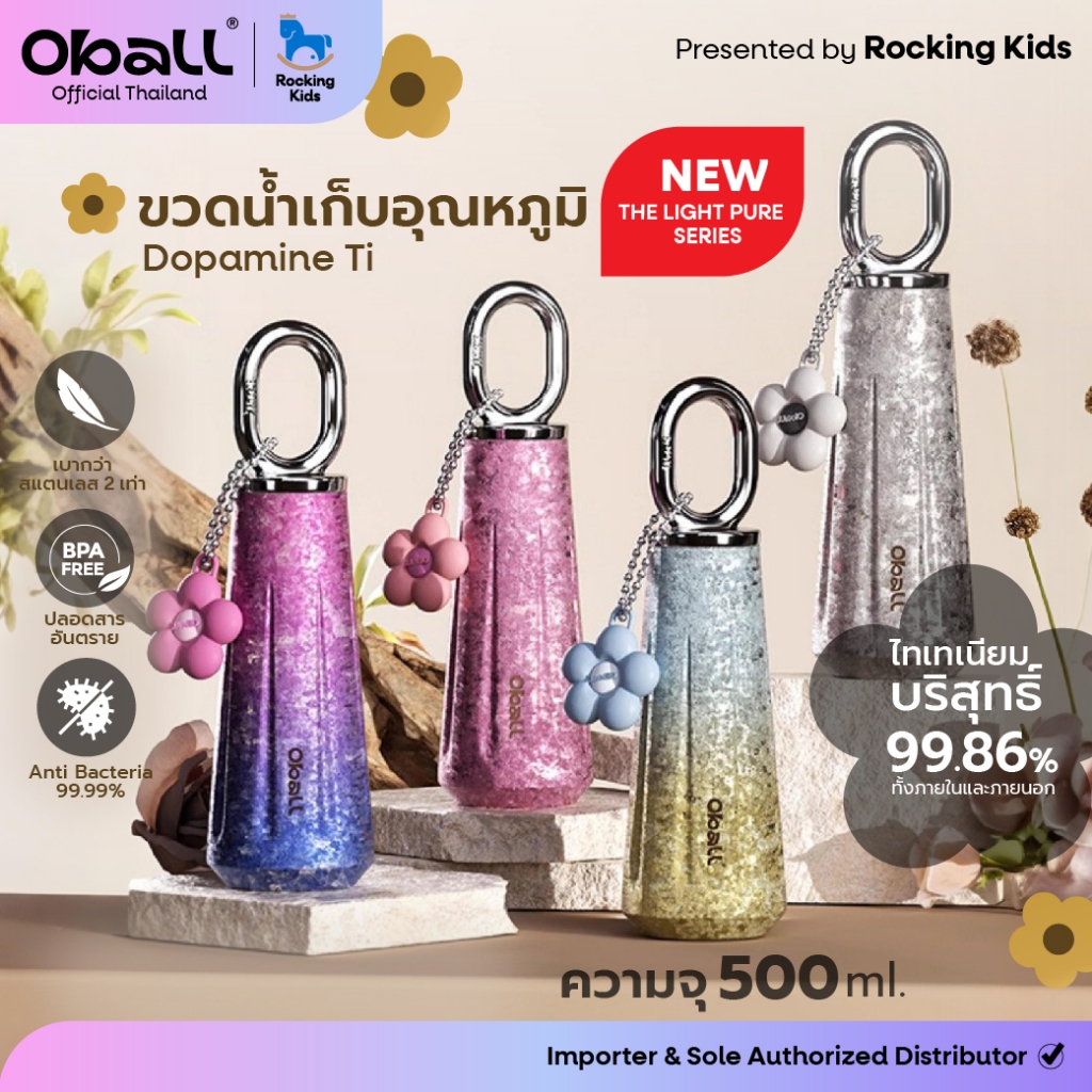 Oball Dopamine Ti ขวดน้ำเก็บความเย็นไทเทเนียมบริสุทธิ์ เก็บความเย็นยาวนาน 24 ชม.
