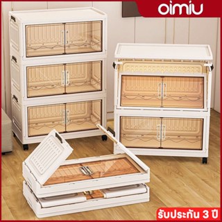 OIMIU ตู้เก็บของ ตู้เก็บของพับได้ ตู้พลาสติก กันความชื้น มีล…