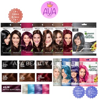 (6ซอง/กล่อง) GARNIER Color naturals การ์นิเย่ สีผม คัลเลอร์ …