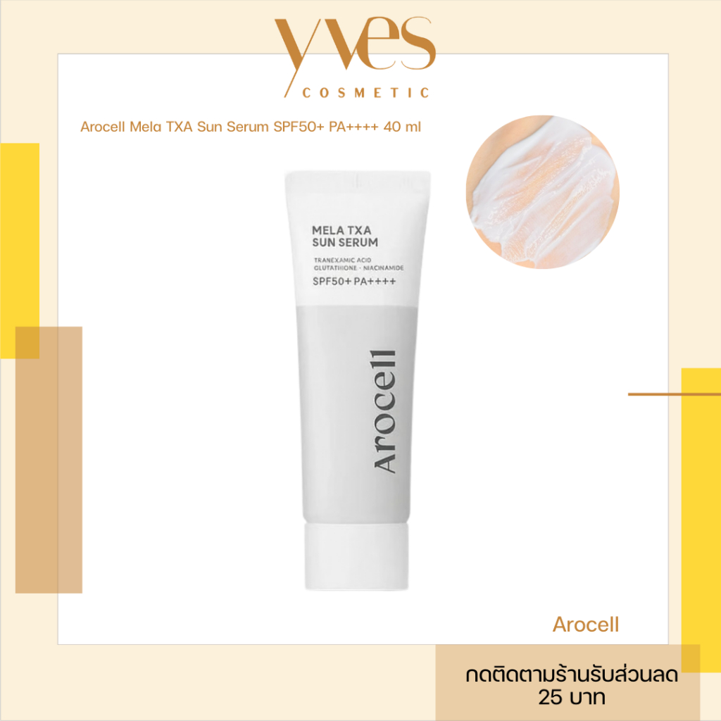 🌟พร้อมส่ง!!!🌟Arocell Mela TXA Sun Serum SPF50+ PA++++ 40 ml กันแดด