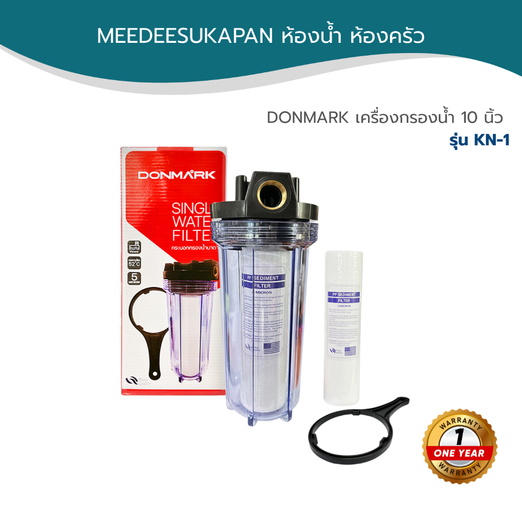 DONMARK เครื่องกรองน้ำ ใช้ทั่วไป 10 นิ้ว พร้อมใส้กรอง รุ่น KN-1,KN-2