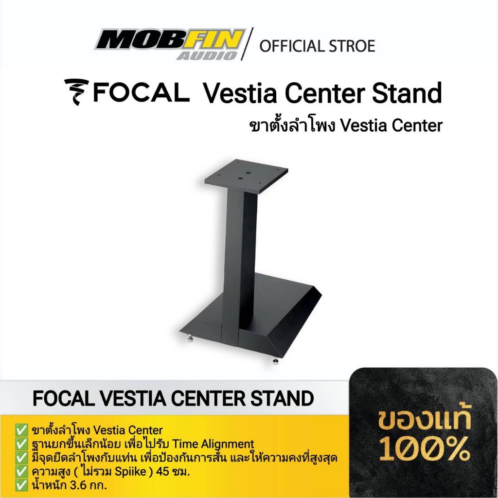 FOCAL Vestia Center Stand ขาตั้งที่ออกแบบมาเพื่อลำโพง Focal Vestia Center(ราคาต่อข้าง)