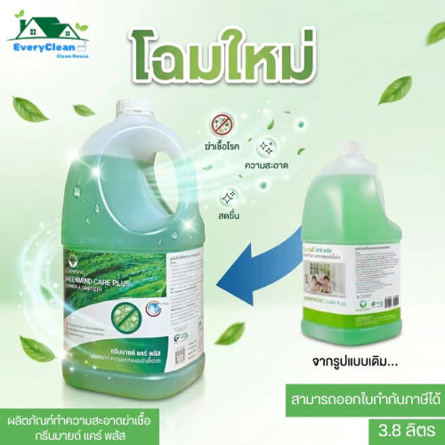 ทำความสะอาดฆ่าเชื้อ กรีนมายด์ แคร์ พลัส I ใช้ดับกลิ่นไม่พึงประสงค์ I กลิ่นฟลอรัลโรมานซ์ I 3.8 ลิตร