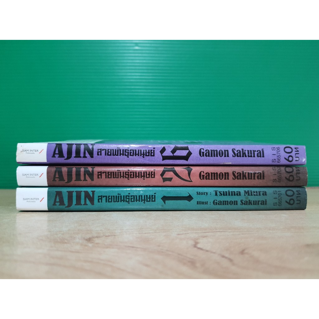 AJIN สายพันธุ์อมนุษย์ (ขายแยกเล่ม)