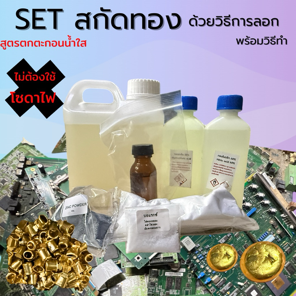 เซ็ทลองท.องสูตรตกตะกอนน้ำใส