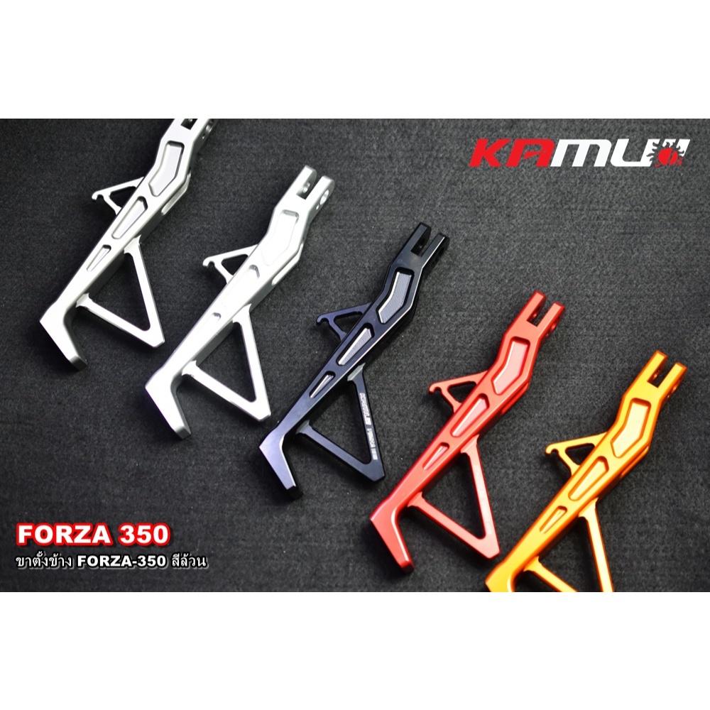 ขาตั้งข้าง Kamui CNC ตรงรุ่น FORZA-350