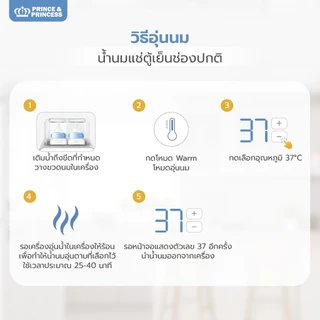 (ส่งด่วน) PRINCE & PRINCESS เครื่องอุ่นนม Baby Bottle Warmer & Sterilizer​ ตั้งอุณหภูมิได้ ไม่เสียคุณค่าน้ำนม