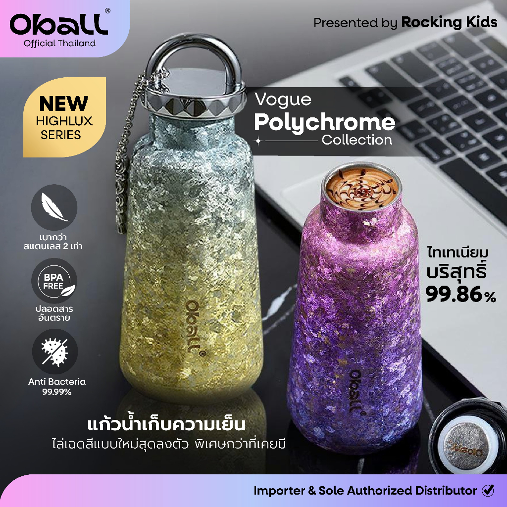 แก้วเก็บอุณหภูมิ Oball รุ่น Vogue New Series แก้วเก็บความเย็นไทเทเนียมบริสุทธิ์ 99.86% ความจุ 300 ML