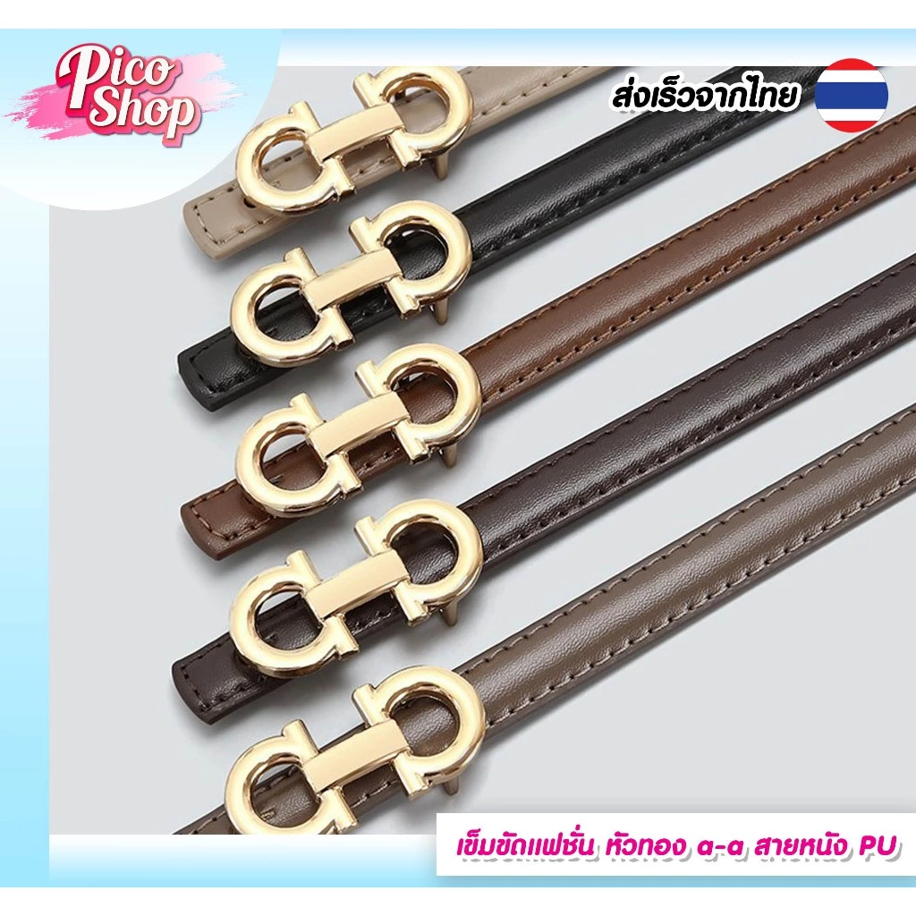 เข็มขัด หัวเข็มขัดสีทอง aa สายหนังPU เข็มขัดแฟชั่น ดีไซน์คลาสสิก เข็มขัดเส้นเล็กD2