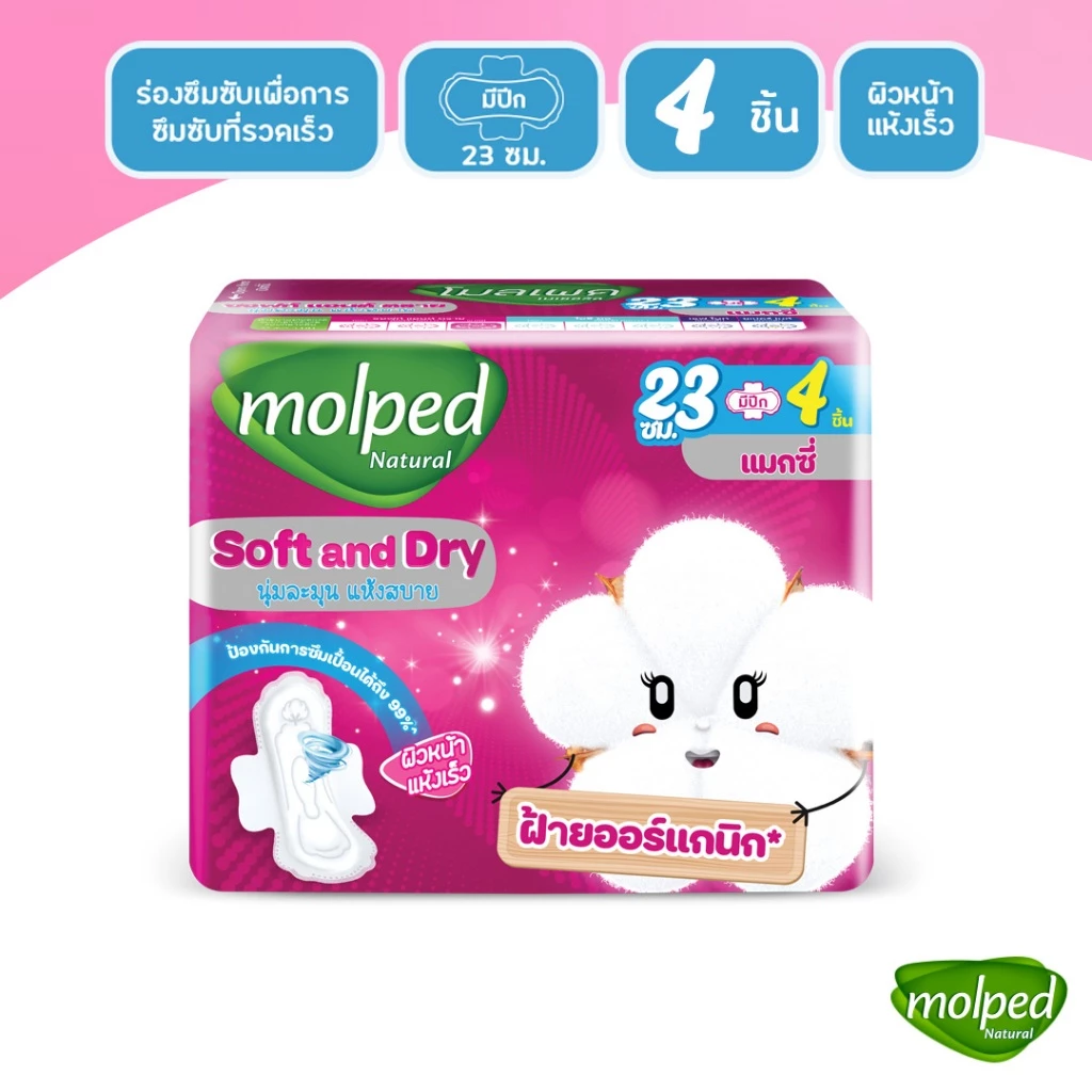 Molped โมลเพด ซอฟท์แอนด์ดราย แมกซี่ ผ้าอนามัย สำหรับกลางวัน แบบมีปีก 23 ซม. จำนวน 4 ชิ้น