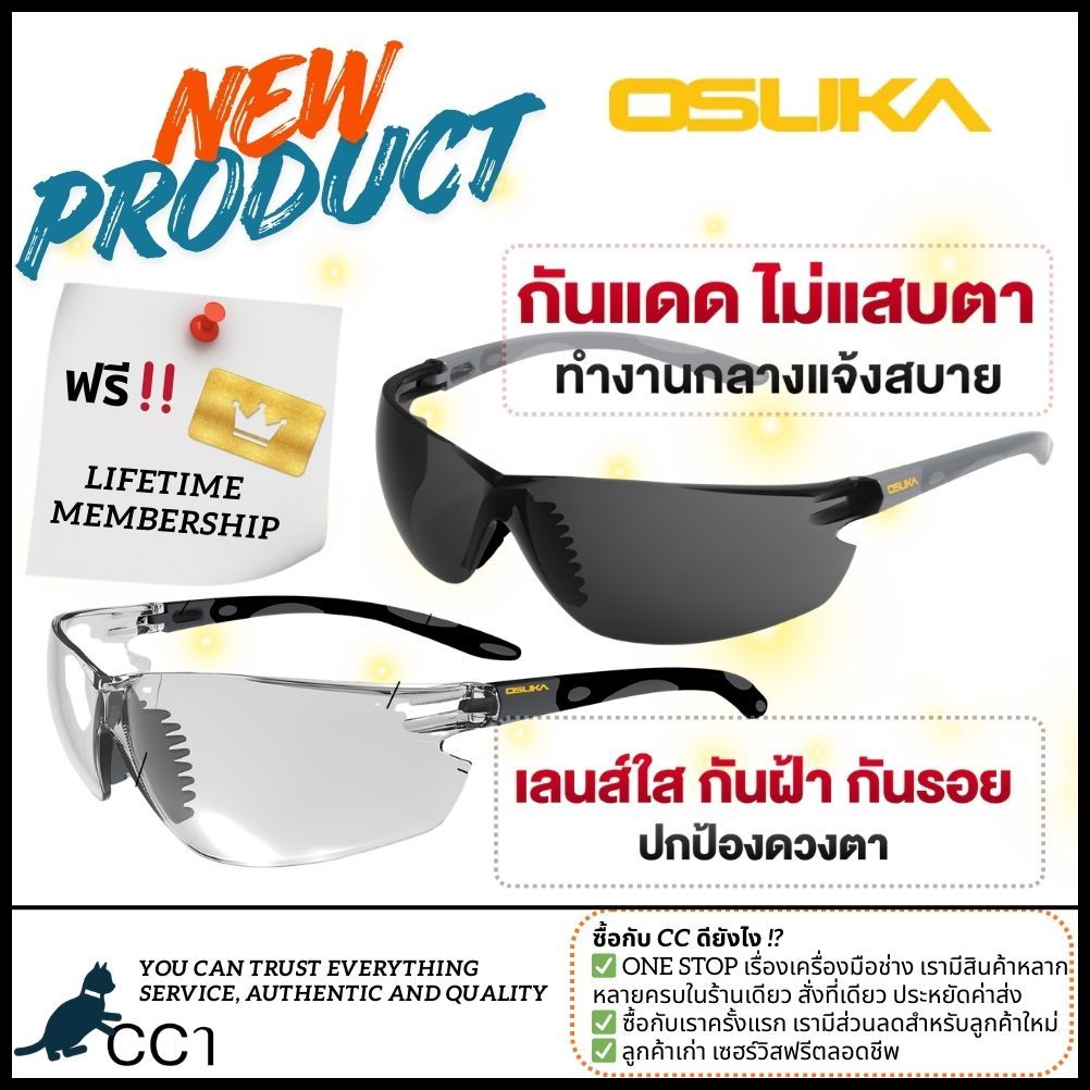 แว่นตาเซฟตี้ แว่นตาอเนกประสงค์ เลนส์ดำ เลนส์ใส แว่นตากันแดด OSUKA OPG31022 OPG31021