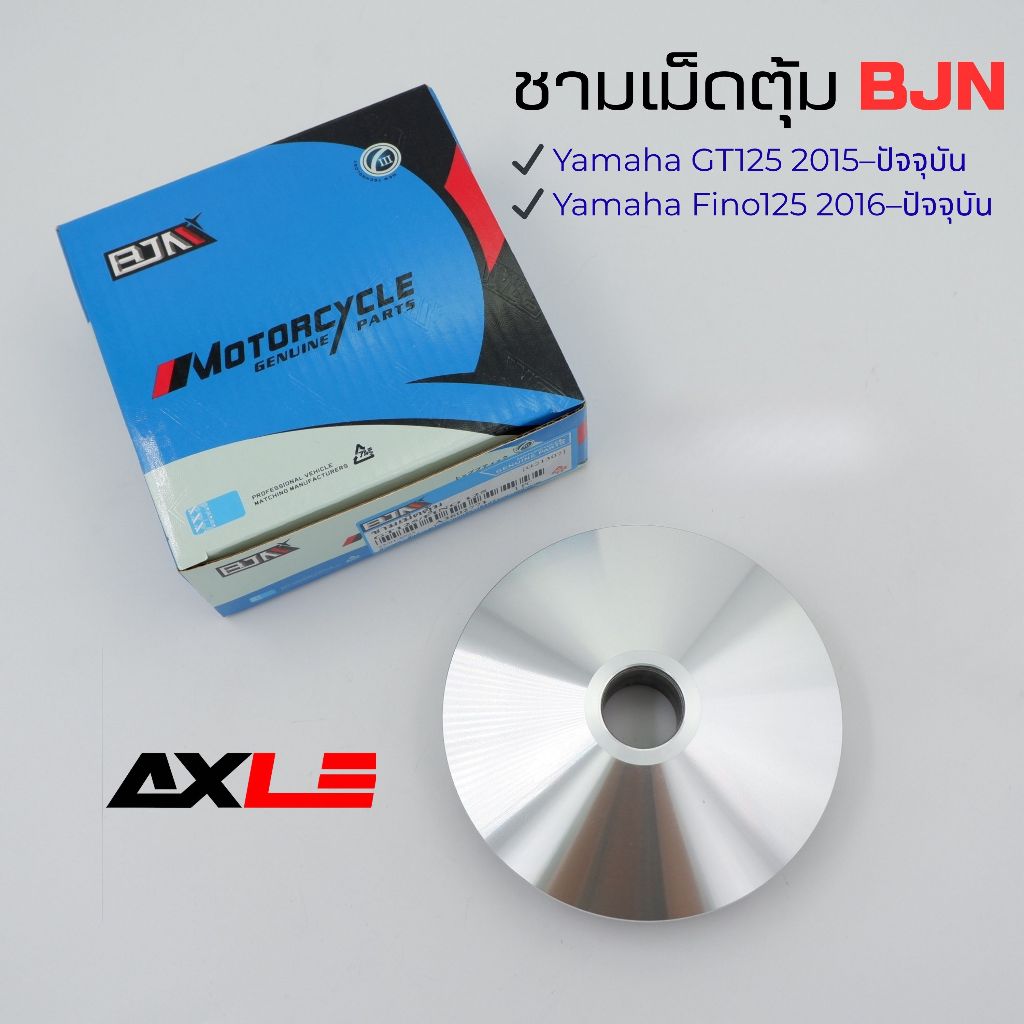 ชามเม็ดตุ้ม GT125 / Fino125 อะไหล่เทียบ BJN รหัส G21307