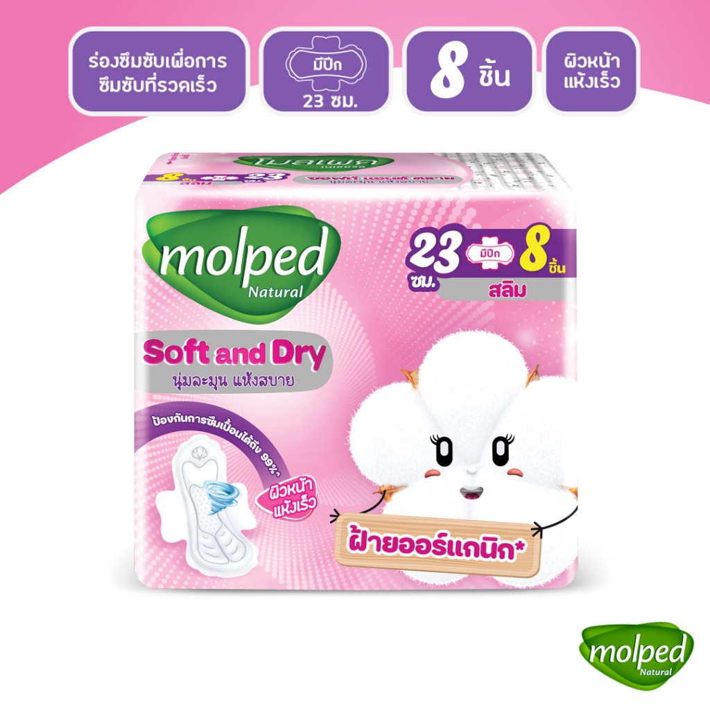 Molped โมลเพด ซอฟท์แอนด์ดราย สลิม ผ้าอนามัย สำหรับกลางวัน แบบมีปีก 23 ซม. จำนวน 8 ชิ้น