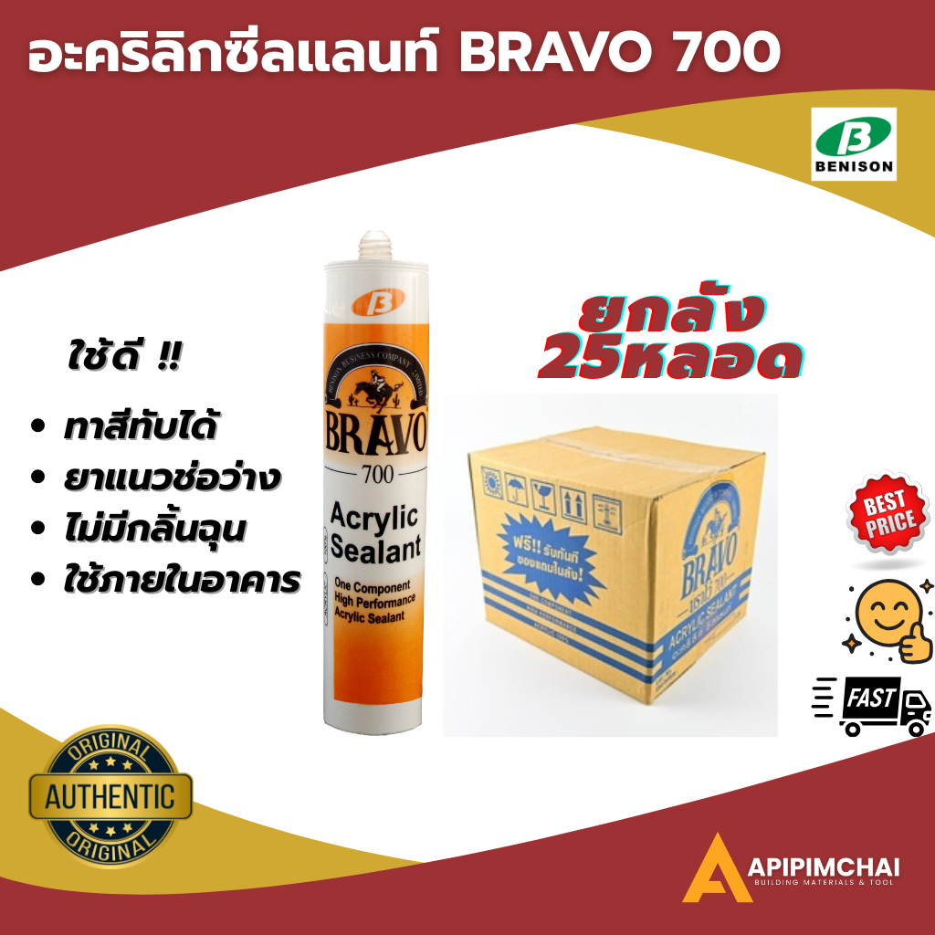 (ยกลัง25หลอด) BRAVO แด็ปบราโว่ กาวอะคลิลิค Acrylic อะคริลิค  ของแท้ 100% **