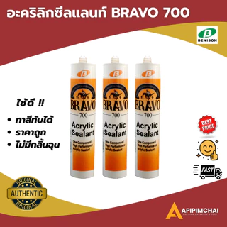 (ยกลัง25หลอด) BRAVO แด็ปบราโว่ กาวอะคลิลิค Acrylic อะคริลิค ของแท้ 100% **
