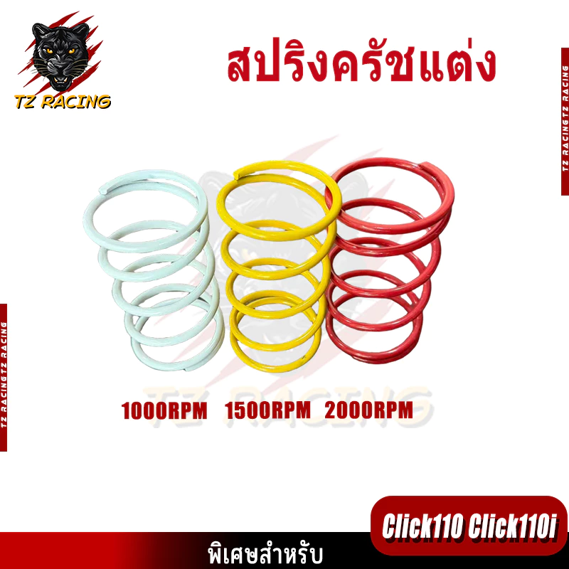 TZ RACING สปริงครัชแต่ง PCX/CLICK/GIORNO/LEAD/ADV/XMAX300/MIO/NOUVO/FINO/FORZA350 thumbnail 3