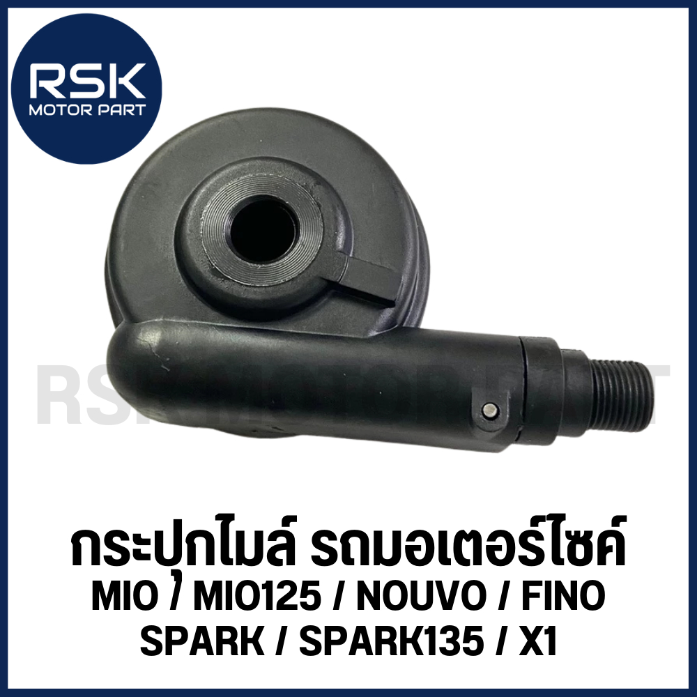 กระปุกไมล์ กระปุกเฟืองไมล์ รถมอเตอร์ไซค์ ยามาฮ่า YAMAHA MIO / MIO125 / NOUVO / FINO / SPARK / SPARK1