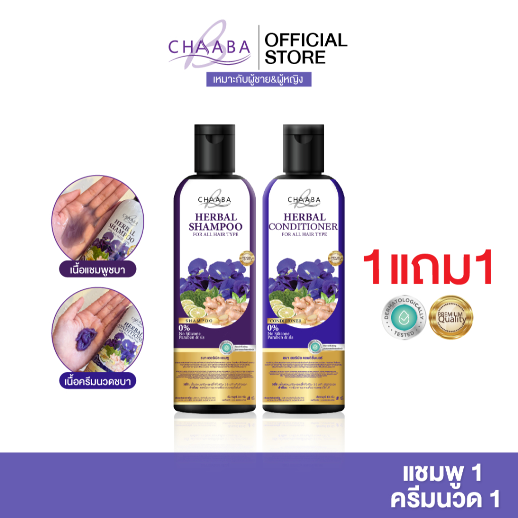 แชมพูครีมนวดชบา ลดผมร่วง รังแค ผมมัน บำรุงผมแข็งแรง