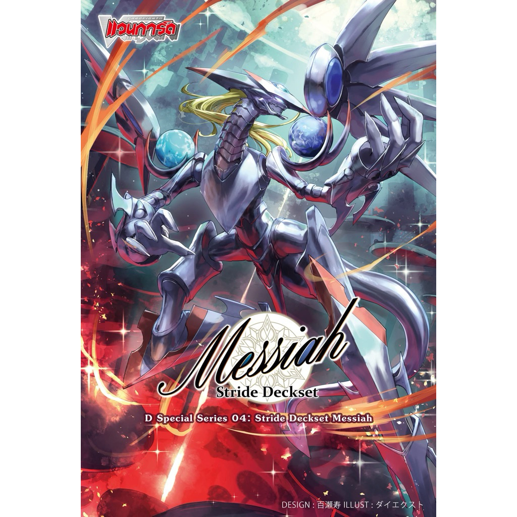 VGT D Special Series 04 (D-SS04) : Stride Deckset Messiah