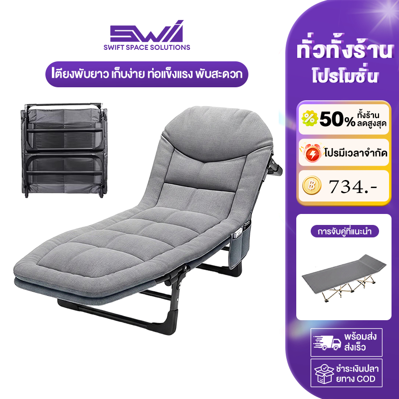 SWI เตียงพับได้ เตียงพับ พร้อมที่นอน ปรับเอนได้ รับน้ำหนัก 300 กก. โครงเหล็กแข็งแรง เตียงพกพา