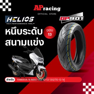 HELIOS GP901 ป้ายฟ้า Yamaha N-Max 1คู่ 110/70-13 ปี26 130/70…