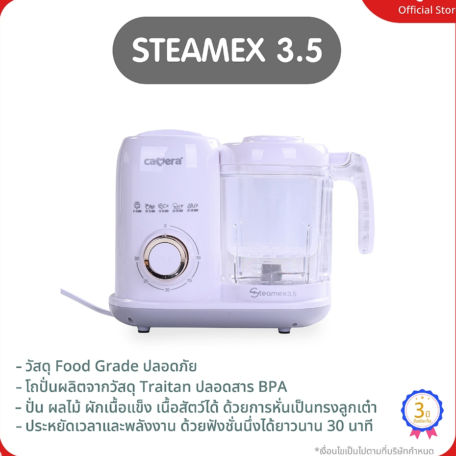 (ประกัน3ปี) CAMERA | เครื่องนึ่งปั่นอาหารเด็ก STEAMEX 3.5