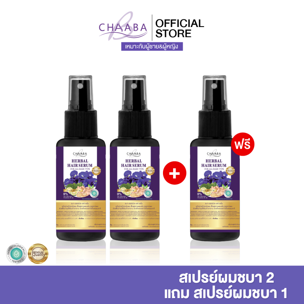 [รวมโปรสเปรย์ผมชบา2แถม1] เซรั่มผม ผมหอม ผมหนา สเปรย์เนื้อเบาซึมง่าย ไม่เหนียวเหนอะหนะ ของแท้100%