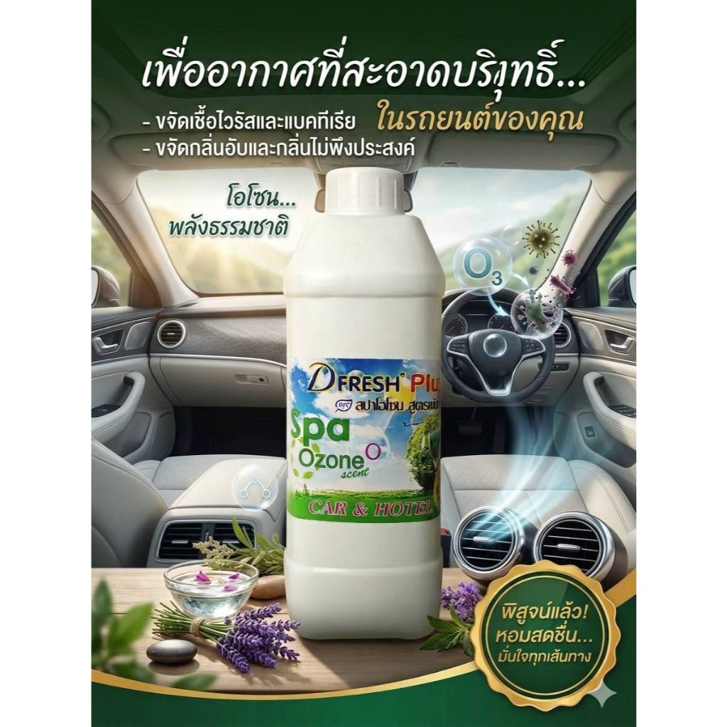 สปาโอโซน Spa Ozone แกลลอน 1 ลิตร(เลือกได้ตั้งแต่1ขวด)