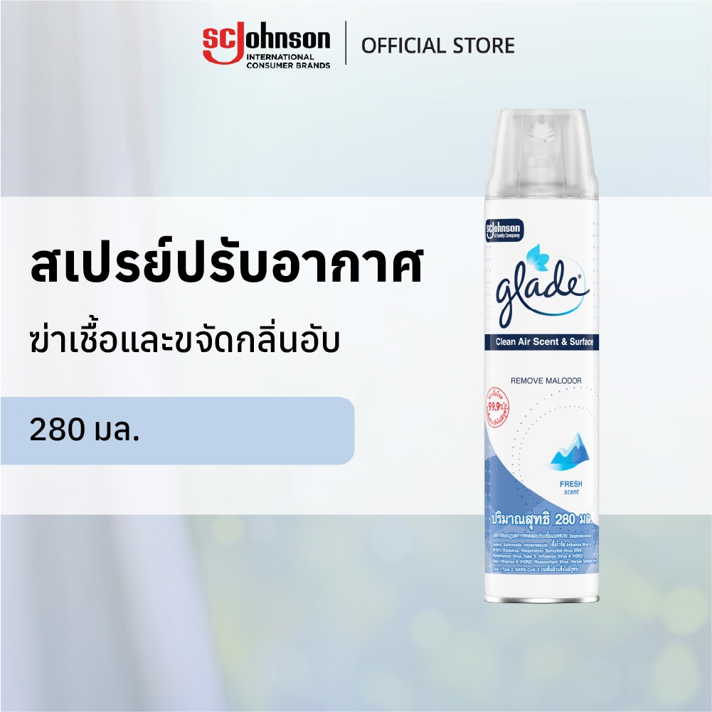 เกลดคลีนแอร์ สเปรย์ปรับอากาศ สเปรย์ดับกลิ่น และลดเชื้อแบคทีเรีย  กลิ่นคลีนแอนด์เฟรช 280 มล.