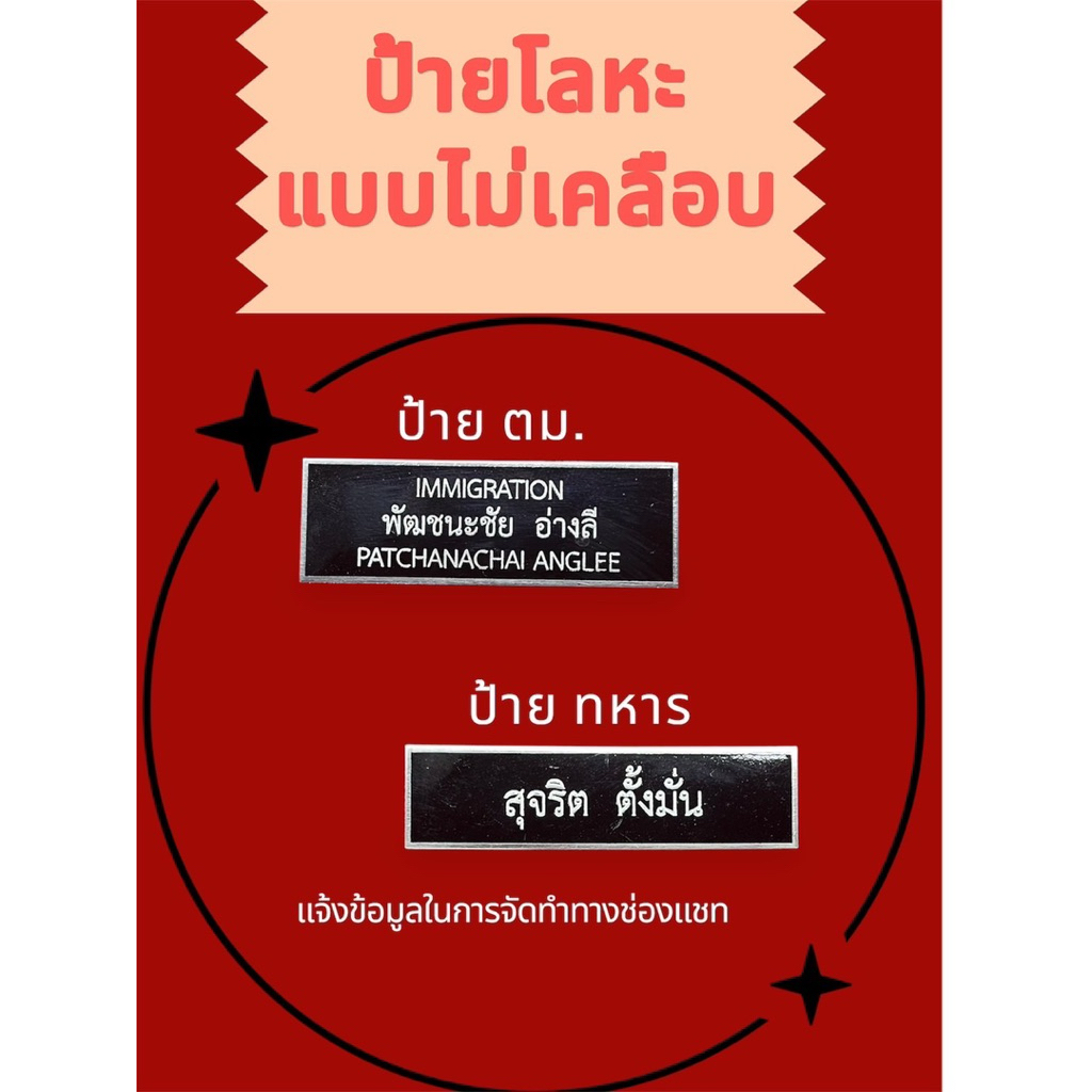 ป้ายชื่อโลหะ ป้ายชื่อตม. ป้ายทหารแบบโลหะ ไม่เคลือบ